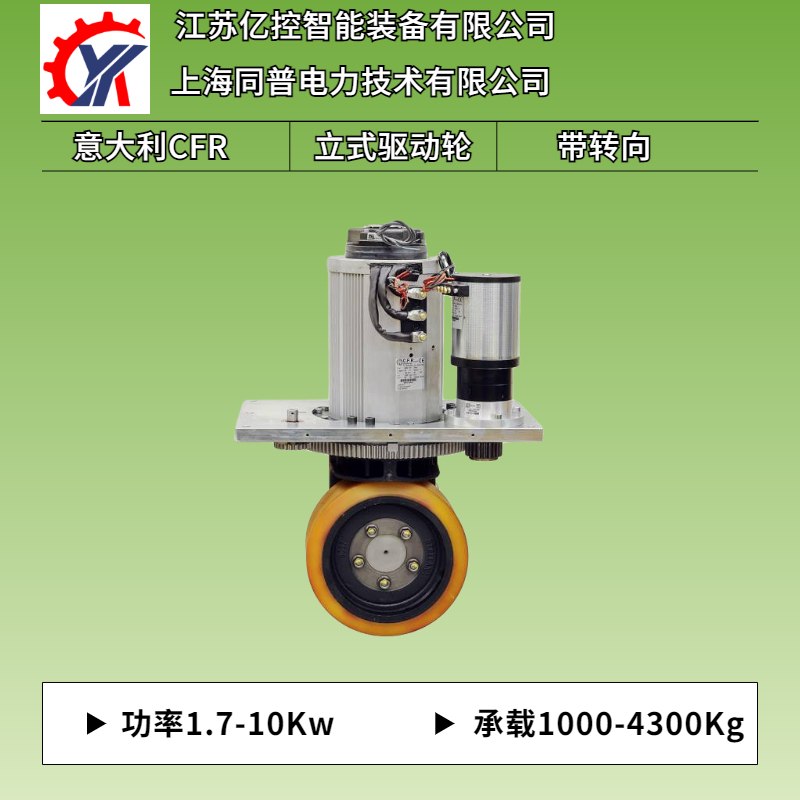 立式MRT97承载至1500Kg重载低压伺服驱动电动平车动力轮CFR舵轮总成_中国叉车网(www.estacaototal.com)
